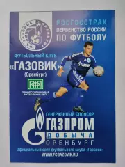 Газовик Оренбург - ФК Тольятти 2009 Кубок России (М1)