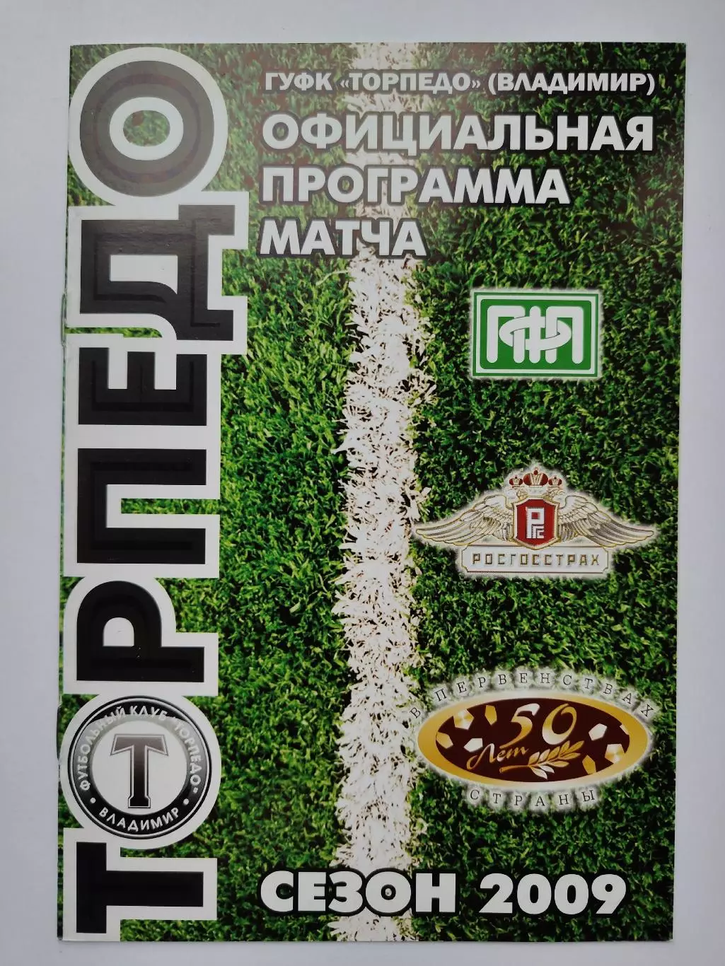 Торпедо Владимир - Текстильщик Иваново 2009 Кубок России (М1)