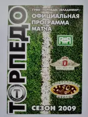 Торпедо Владимир - Текстильщик Иваново 2009 Кубок России (М1)