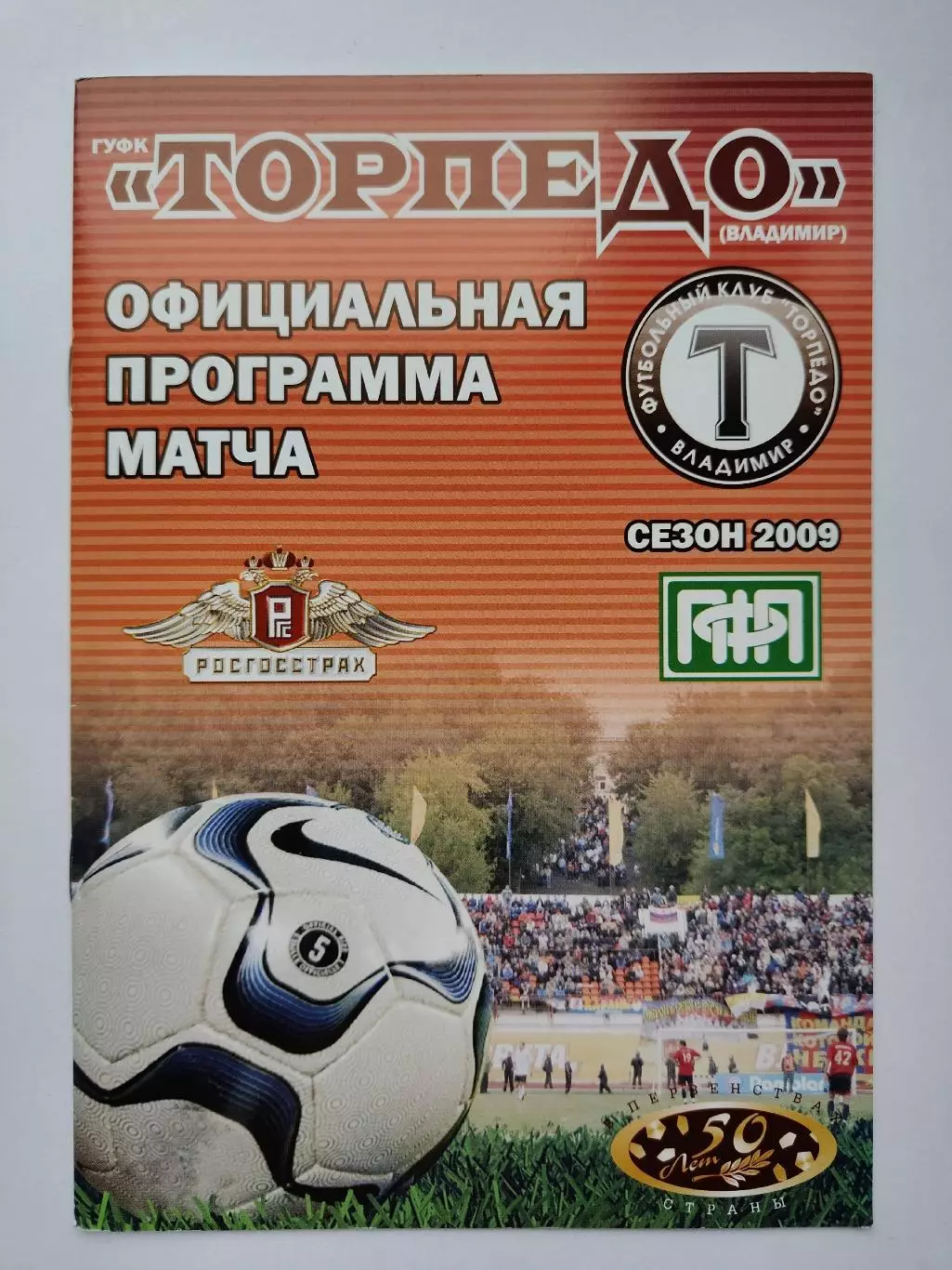 Торпедо Владимир - Шинник Ярославль 2009 Кубок России (М1)