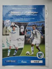 ФИНАЛ Зенит Санкт-Петербург - Сибирь Новосибирск 2010 Кубок России (М1)