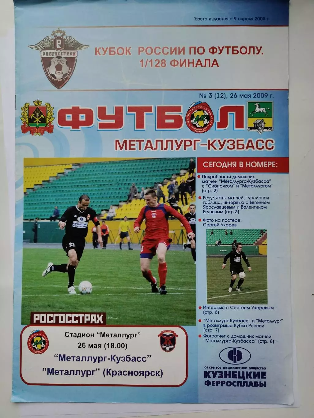 Металлург-Кузбасс Новокузнецк - Металлург Красноярск 2009 Кубок России (М1)