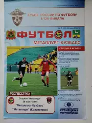 Металлург-Кузбасс Новокузнецк - Металлург Красноярск 2009 Кубок России (М1)