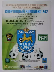 ФК Псков-747 - Анжи Махачкала 2010 Кубок России (М1)