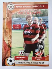 Металлург Липецк - Спартак Москва 2010 Кубок России (М1)