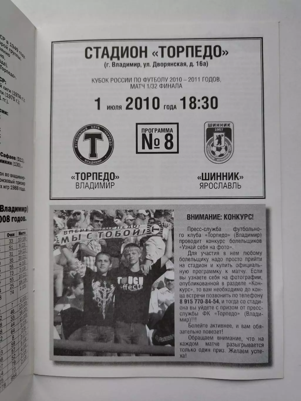 Торпедо Владимир - Шинник Ярославль 2010 Кубок России 1 вид (М1) 1