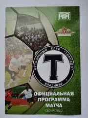 Торпедо Владимир - Шинник Ярославль 2010 Кубок России 1 вид (М1)