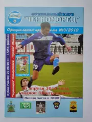 Черноморец Новороссийск - Дружба Майкоп 2010 Кубок России (М1)