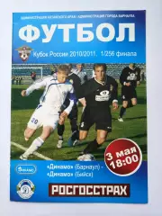 Динамо Барнаул - Динамо Бийск 2010 Кубок России (М1)