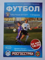 Динамо Барнаул - Металлург-Кузбасс Новокузнецк 2010 Кубок России (М1)