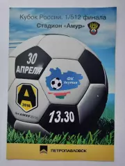 Амур-2010 Благовещенск - ФК Якутия Якутск 2010 Кубок России (М1)
