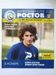 ФК Ростов - Волгарь-Газпром Астрахань 2010 Кубок России (М1)