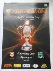 Жемчужина Сочи - ФК Краснодар 2010 Кубок России (М1)