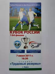Авангард Курск - Металлург Старый Оскол 2011 Кубок России (М1)