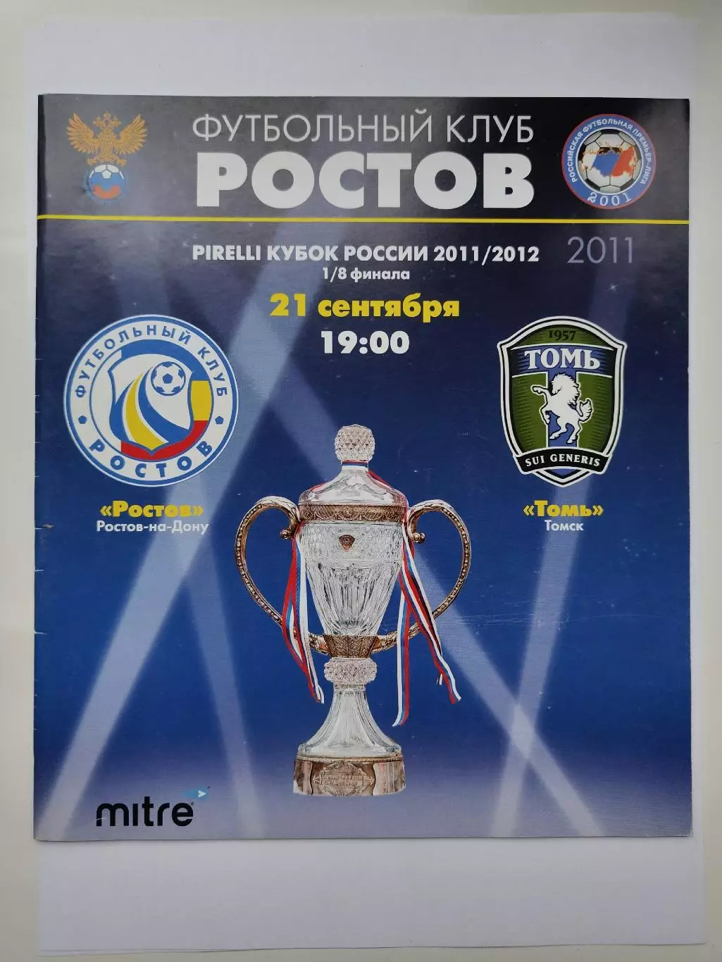 ФК Ростов - Томь Томск 2011 Кубок России (М1)
