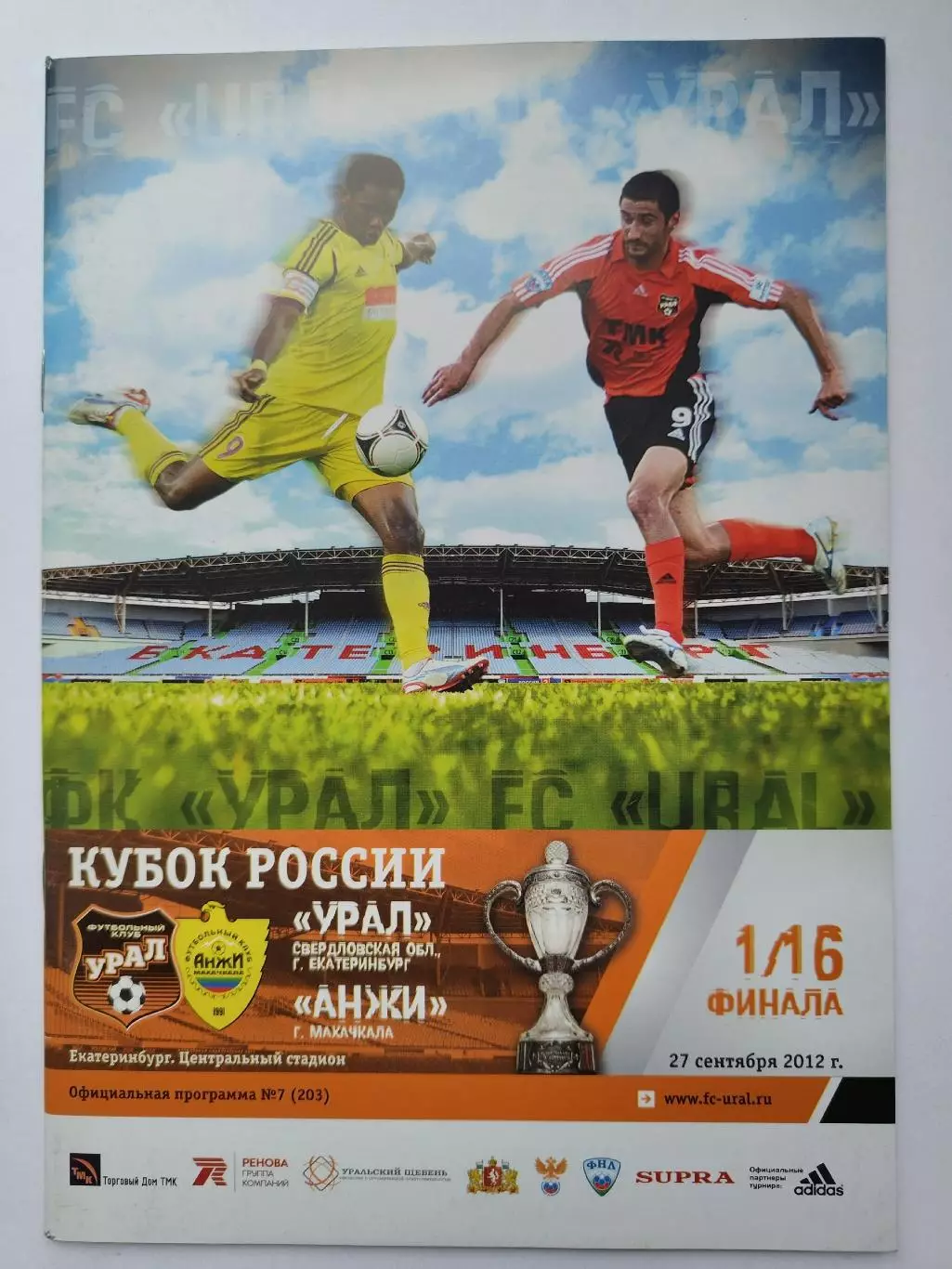 Урал Екатеринбург - Анжи Махачкала 2012 Кубок России (М1)