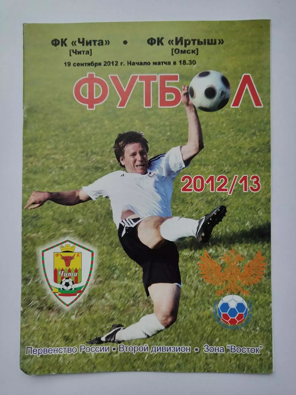 ФК Чита - Иртыш Омск 2012 Кубок России (М1)