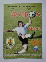 ФК Чита - Иртыш Омск 2012 Кубок России (М1)