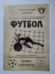 Текстильщик Иваново - Химик Дзержинск 2012 Кубок России (М1)
