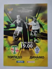 Торпедо Москва - Динамо Москва 2012 Кубок России (М1)