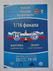 Балтика Калининград - Зенит Санкт-Петербург 2012 Кубок России 1 вид (М1)