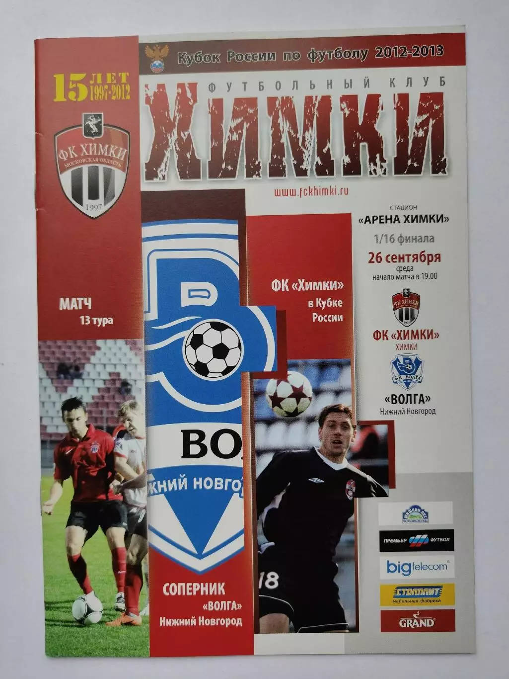 ФК Химки - Волга Нижний Новгород 2012 Кубок России (М1)