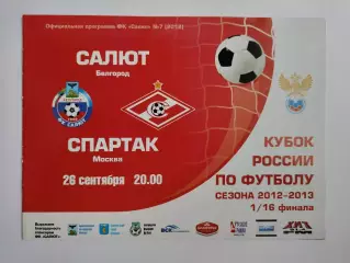 Салют Белгород - Спартак Москва 2012 Кубок России (М1)
