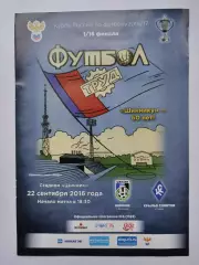 Шинник Ярославль - Крылья Советов Самара 2016 Кубок России (М1)