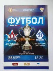 СКА-Хабаровск Хабаровск - Динамо Санкт-Петербург 2017 Кубок России (М1)