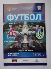 СКА-Хабаровск Хабаровск - Шинник Ярославль 2018 Кубок России (М1)