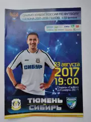 ФК Тюмень - Сибирь Новосибирск 2017 Кубок России (М1)