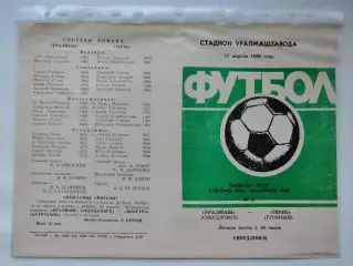 Уралмаш Свердловск - Терек Грозный 1990 (М1)
