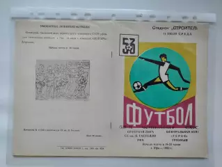 Гастелло Уфа - Терек Грозный 1990 (М1)