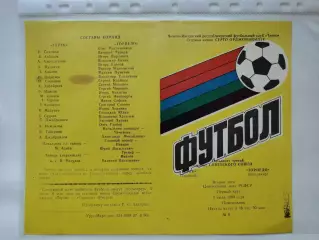 Терек Грозный - Торпедо Владимир 1990 (М1)