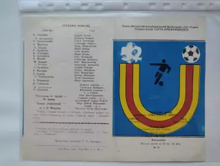 Терек Грозный - СКА Ростов-на-Дону 1990 (М1)
