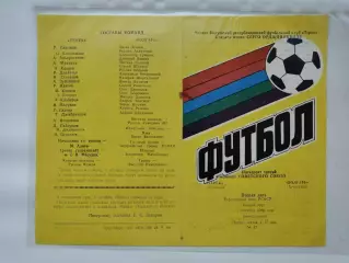 Терек Грозный - Волгарь Астрахань 1990 (М1)