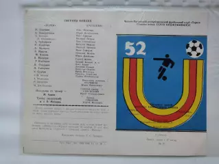 Терек Грозный - Гастелло Уфа 1990 (М1)