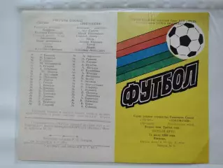 Терек Грозный - Локомотив Минеральные Воды 1986 (М1)