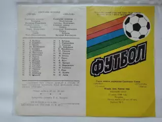 Терек Грозный - Уралан Элиста 1986 (М1)