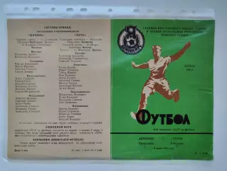 Шинник Ярославль - Терек Грозный 1979 (М1)