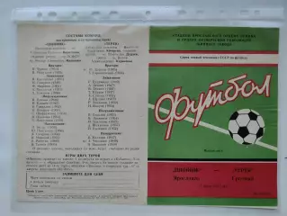 Шинник Ярославль - Терек Грозный 1978 (М1)