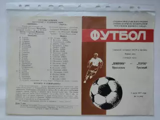Шинник Ярославль - Терек Грозный 1977 (М1)