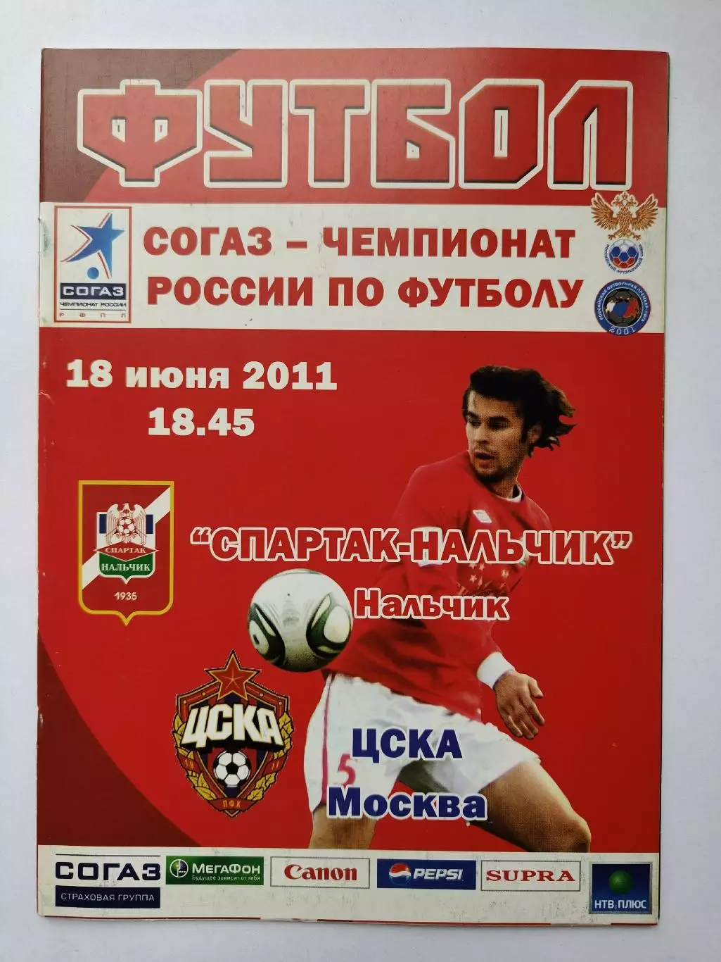 Спартак Нальчик - ЦСКА Москва 2011 (М1)