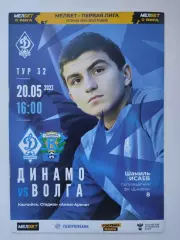 Динамо Махачкала - Волга Ульяновск 20 мая 2023 (М1)