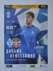 Динамо Махачкала - Нефтехимик Нижнекамск 6 мая 2023 (М1)