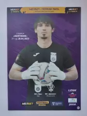 ФК Уфа - Динамо Махачкала 28 апреля 2023 (М1)