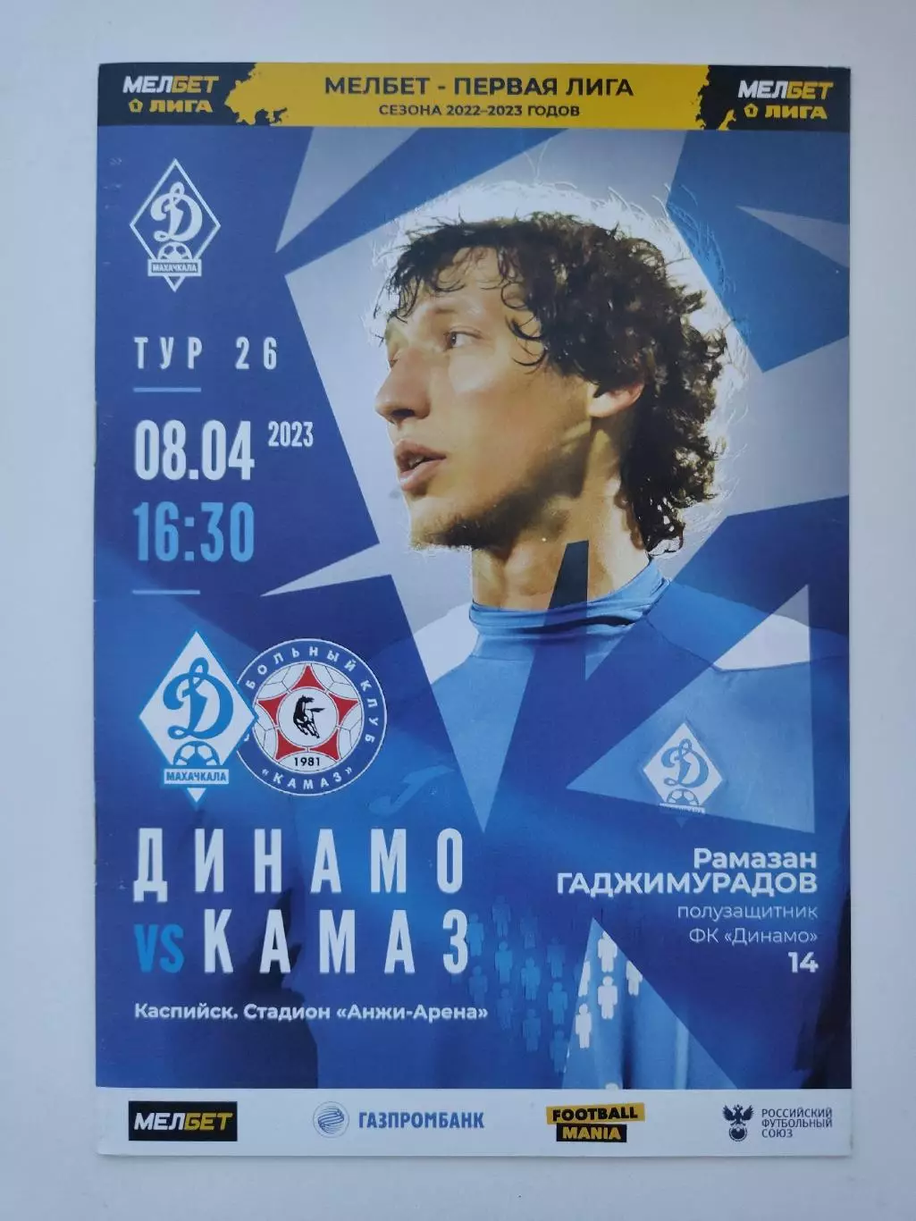 АКЦИЯ !!! Динамо Махачкала - КамАЗ Набережные Челны 8 апреля 2023 (М1)