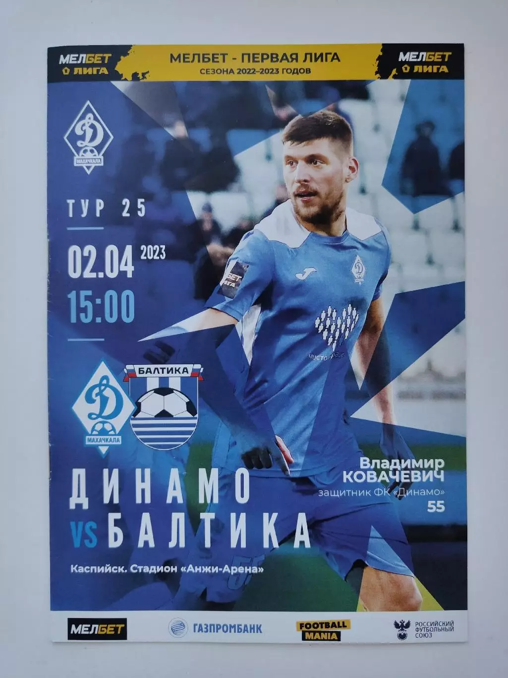 Динамо Махачкала - Балтика Калининград 2 апреля 2023 (М1)