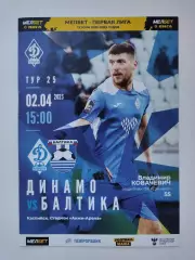 Динамо Махачкала - Балтика Калининград 2 апреля 2023 (М1)