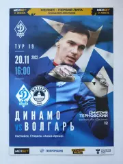Динамо Махачкала - Волгарь Астрахань 20 ноября 2022 (М1)